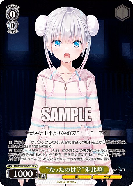 “太ったのは？”朱比華 (SR) 【ANM/W138-008SR】